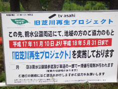 旧芝川再生プロジェクト